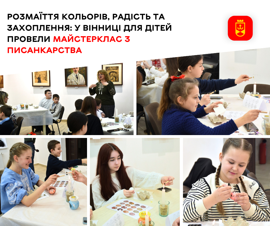 співробітники Вінницького літературно-меморіального музею М.М.Коцюбинського організували та провели для учнів ліцею № 3 майстерклас з писанкарства
